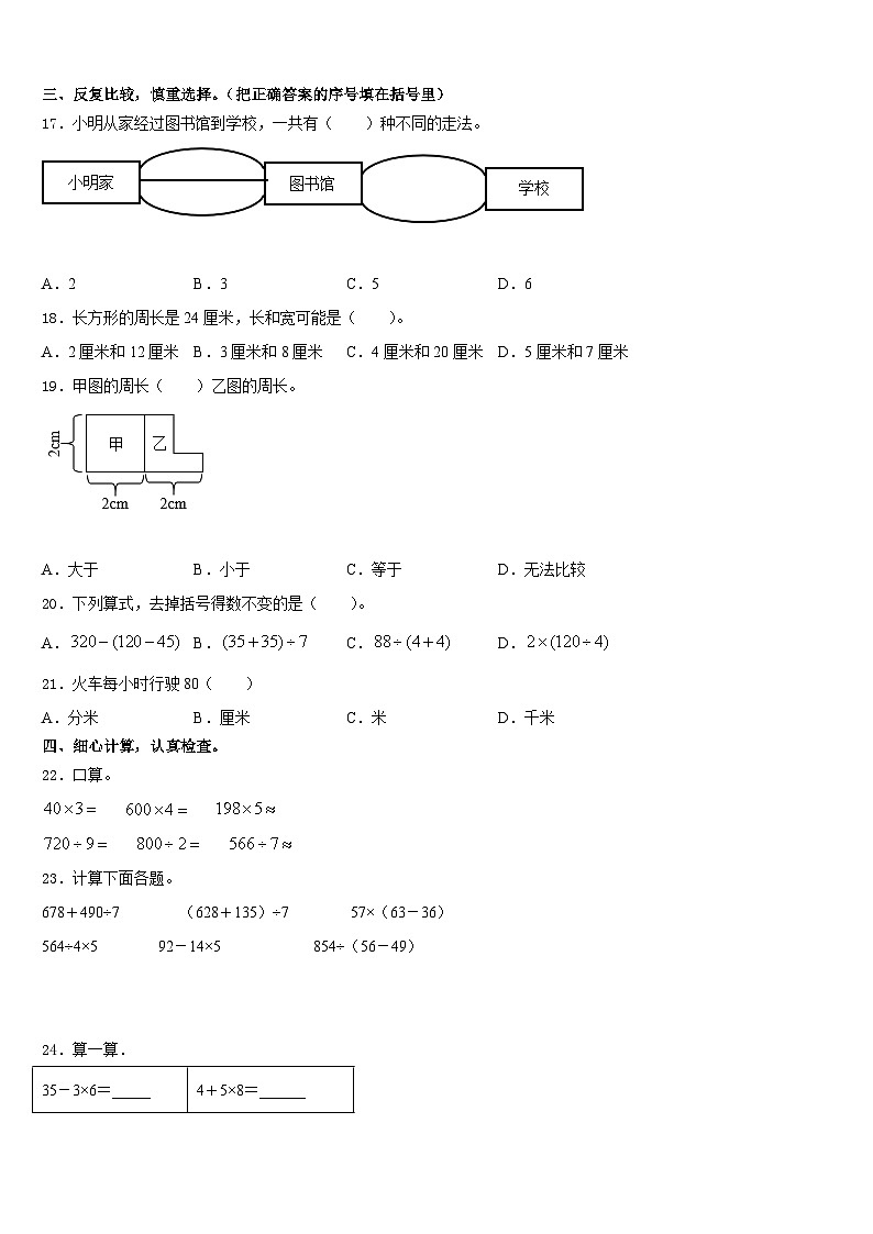 2023-2024学年宁阳县三上数学期末经典试题含答案02