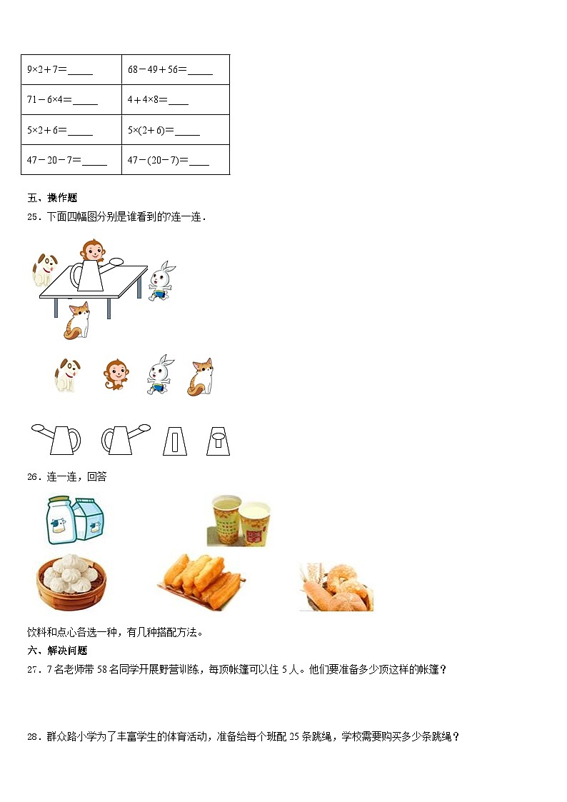 2023-2024学年宁阳县三上数学期末经典试题含答案03