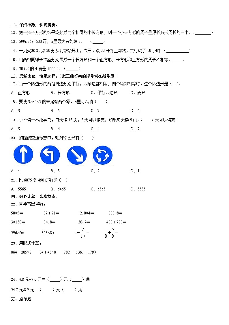 2023-2024学年宁夏银川市兴庆区三年级数学第一学期期末调研试题含答案第2页
