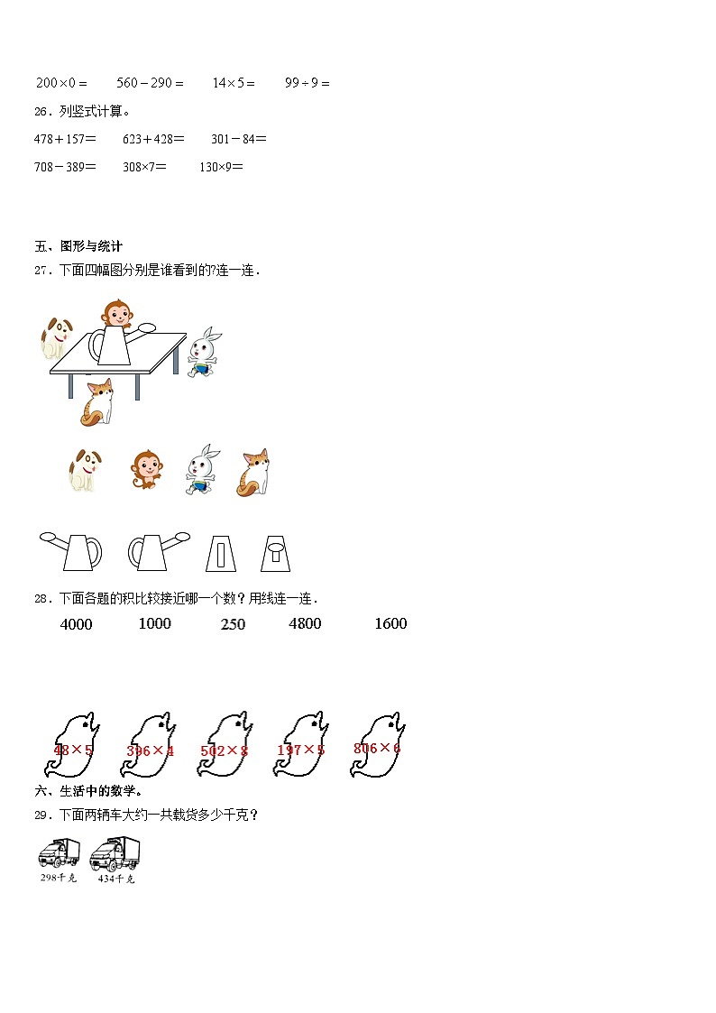 2023-2024学年太原市迎泽区三上数学期末教学质量检测模拟试题含答案03