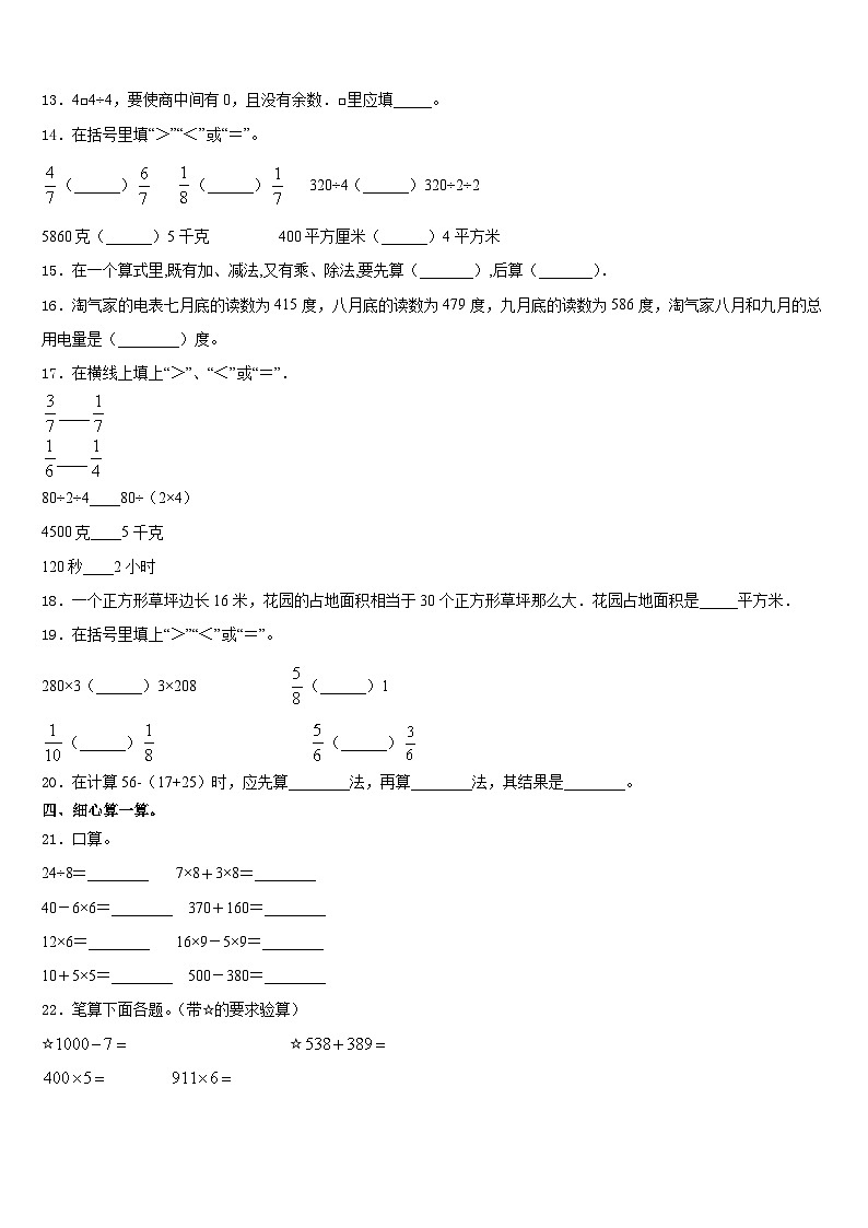2023-2024学年头屯河区三上数学期末复习检测试题含答案第2页