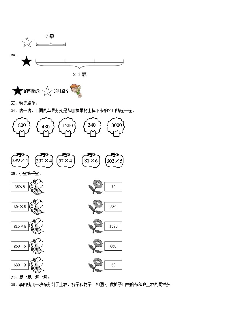 2023-2024学年头屯河区三上数学期末复习检测试题含答案第3页