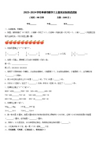 2023-2024学年孝感市数学三上期末达标测试试题含答案