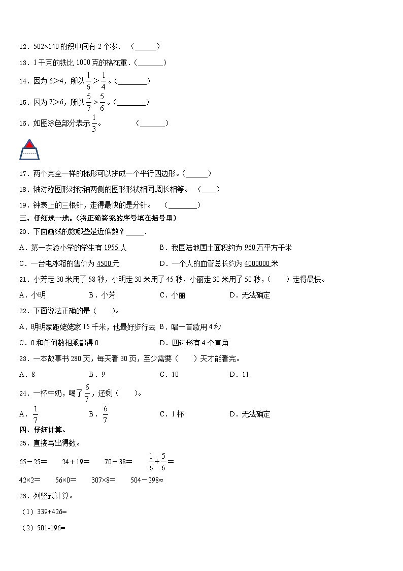2023-2024学年孝感市数学三上期末达标测试试题含答案第2页