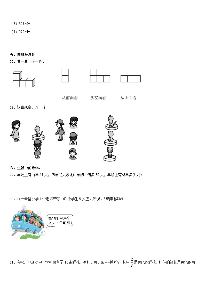 2023-2024学年孝感市数学三上期末达标测试试题含答案第3页