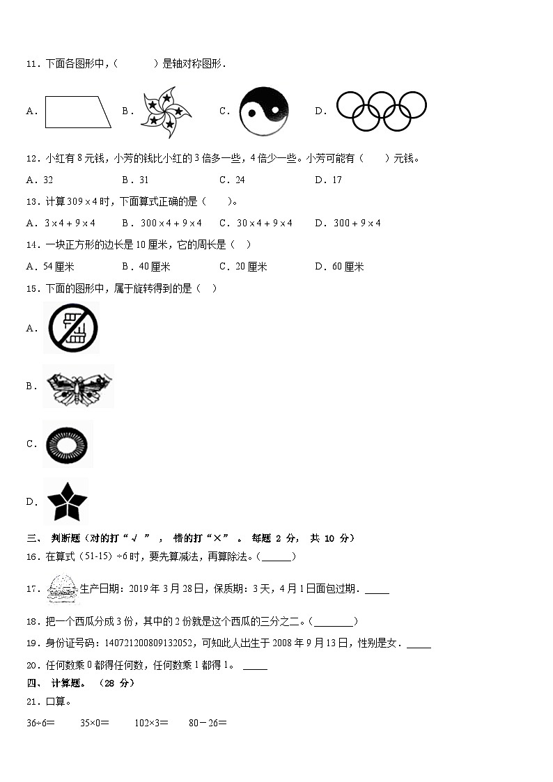 2023-2024学年太原市娄烦县三年级数学第一学期期末质量跟踪监视模拟试题含答案第2页