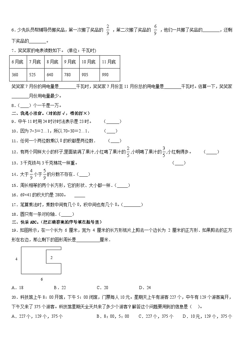 2023-2024学年宁夏三上数学期末经典试题含答案第2页