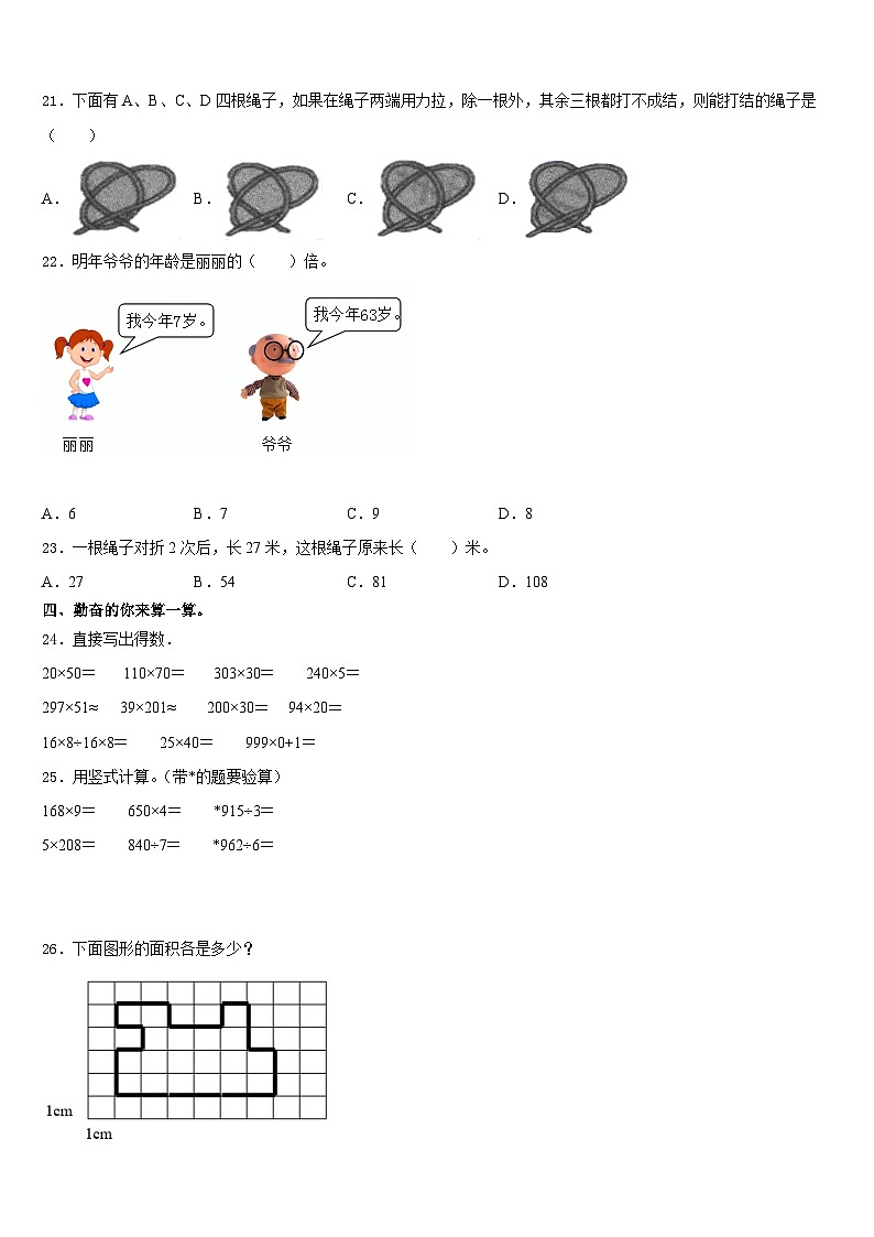 2023-2024学年宁夏三上数学期末经典试题含答案第3页