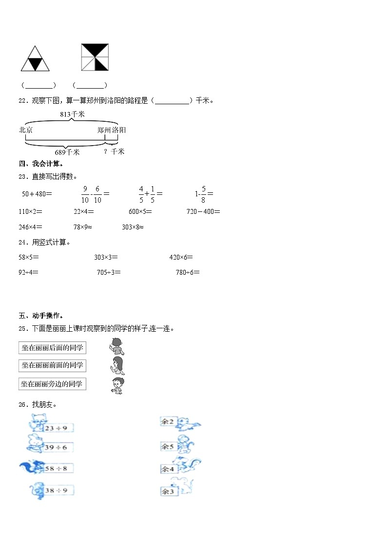2023-2024学年威县数学三年级第一学期期末考试试题含答案第3页