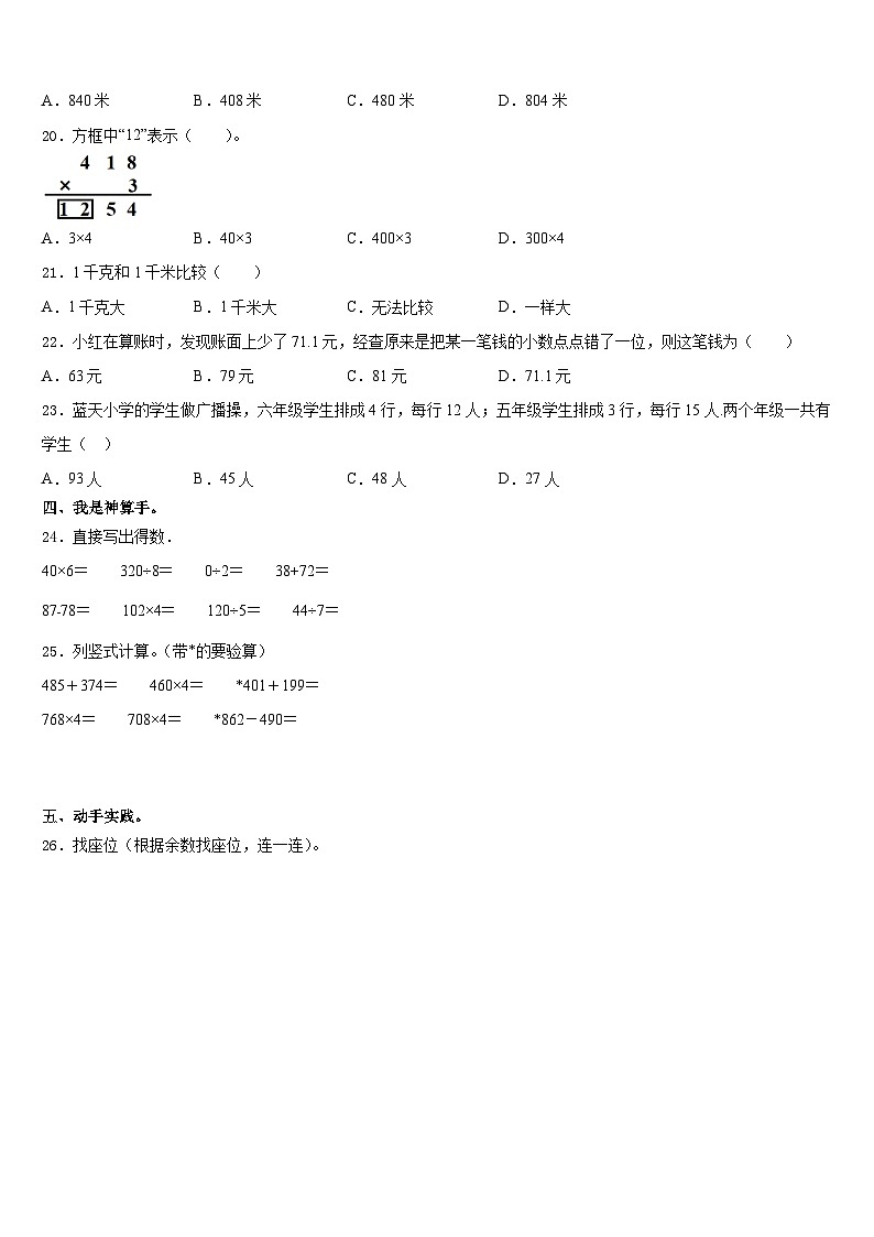 2023-2024学年威海市荣成市数学三上期末复习检测试题含答案02