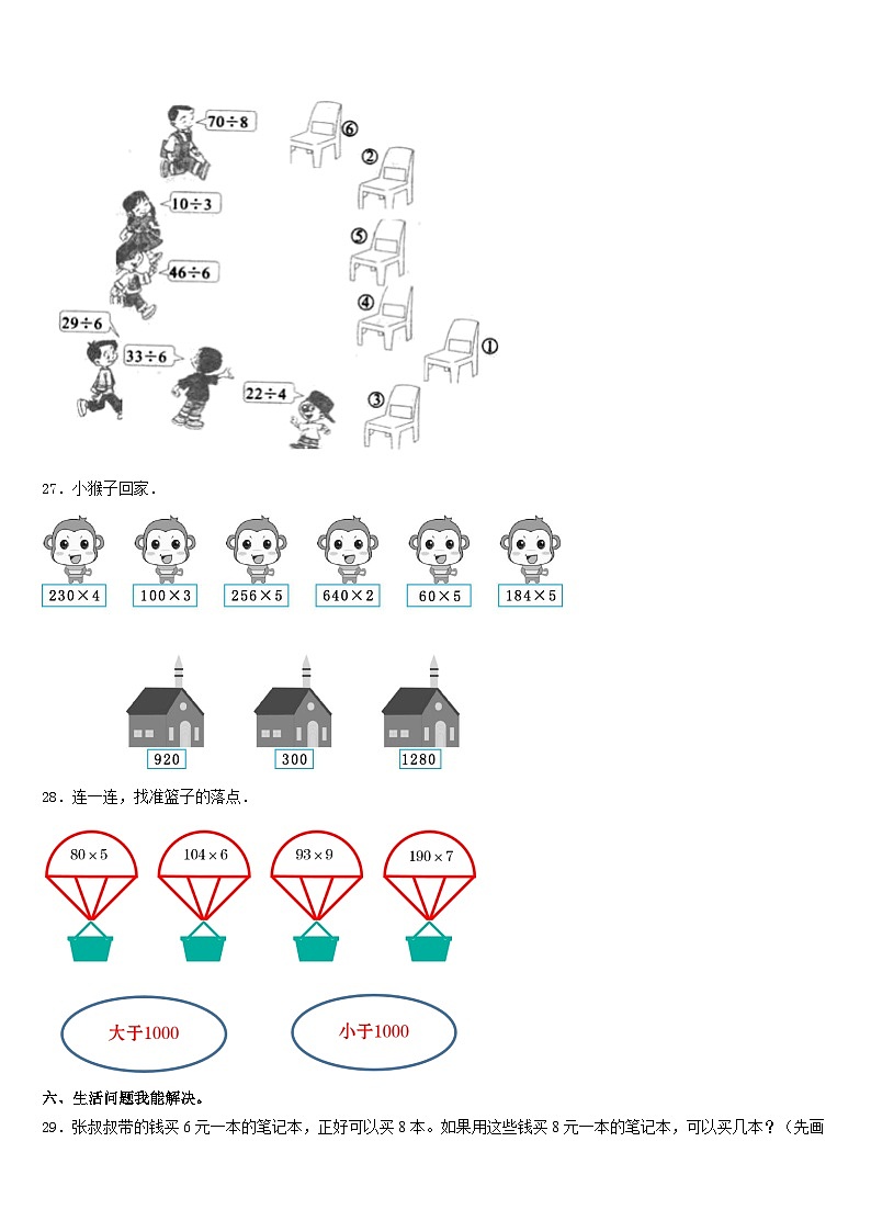 2023-2024学年威海市荣成市数学三上期末复习检测试题含答案03