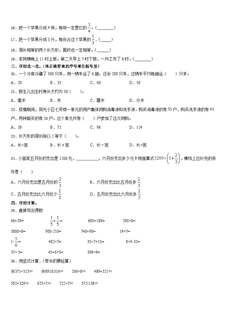 2023-2024学年孝义市三年级数学第一学期期末考试试题含答案第2页