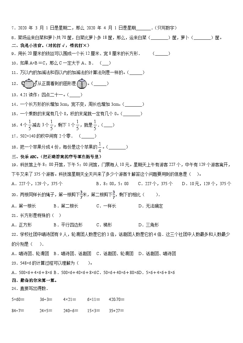 2023-2024学年威海市乳山市数学三上期末教学质量检测模拟试题含答案02