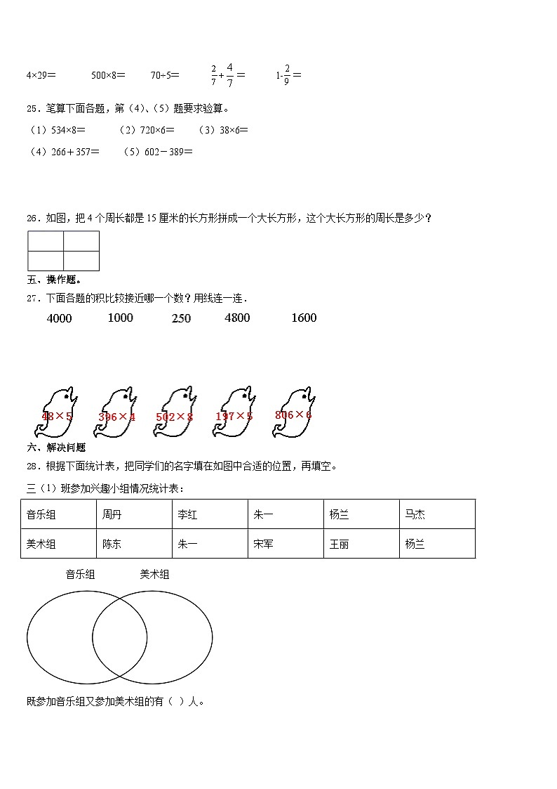 2023-2024学年威海市乳山市数学三上期末教学质量检测模拟试题含答案03