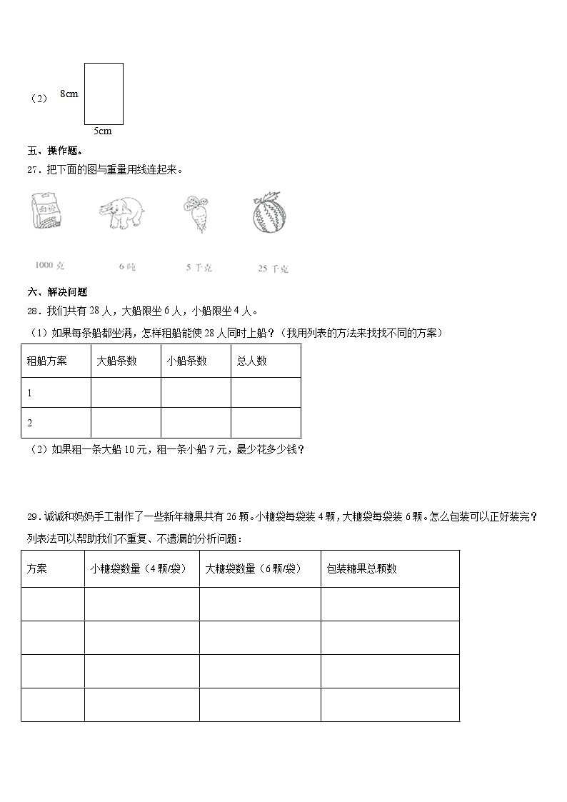 2023-2024学年太原市晋源区三年级数学第一学期期末统考试题含答案第3页