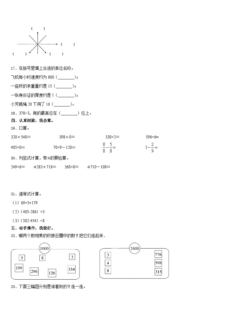2023-2024学年宁夏银川兴庆区数学三上期末复习检测试题含答案02
