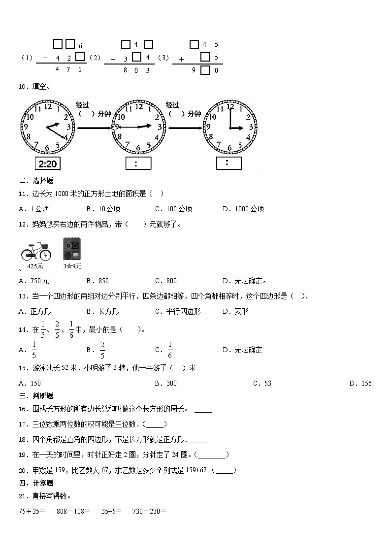 2023-2024学年安徽省安庆市大观区三上数学期末质量跟踪监视模拟试题含答案02