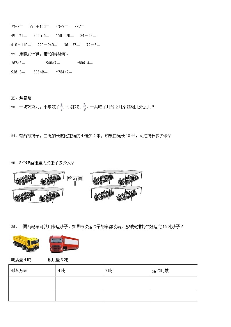 2023-2024学年安徽省安庆市大观区三上数学期末质量跟踪监视模拟试题含答案03