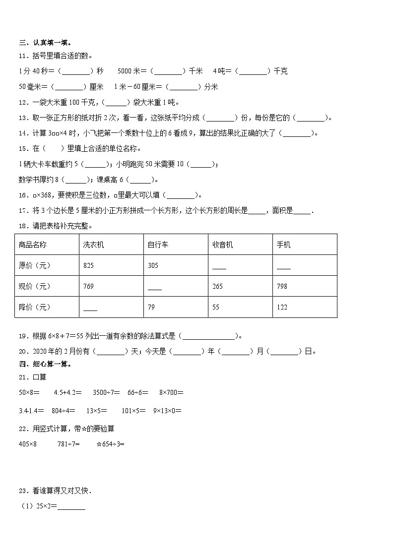 2023-2024学年安徽省安庆市怀宁县三年级数学第一学期期末联考模拟试题含答案第2页