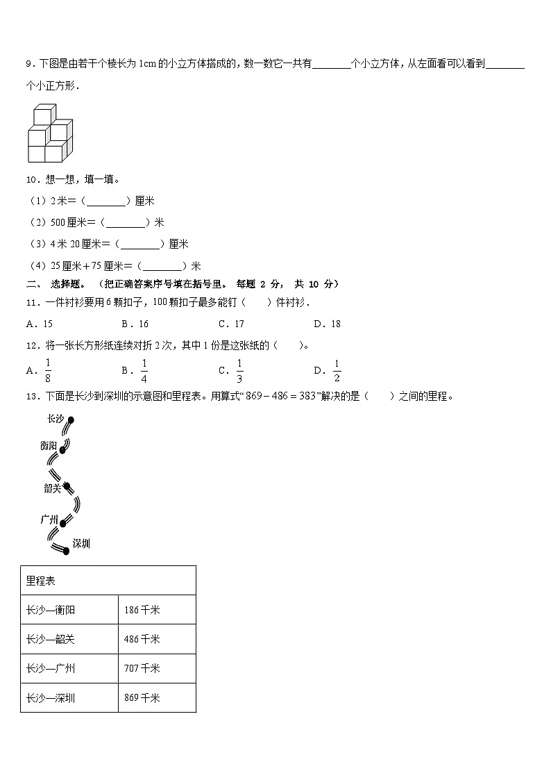 2023-2024学年安徽省安庆市郊区三上数学期末学业质量监测模拟试题含答案02