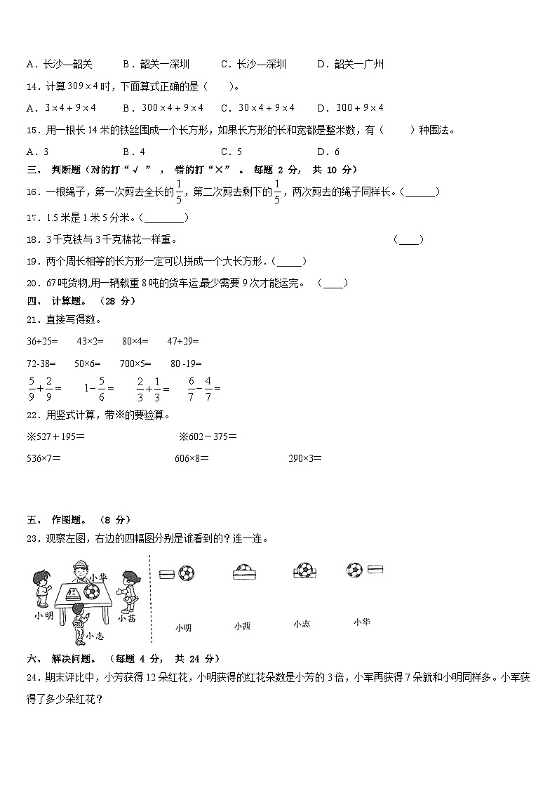 2023-2024学年安徽省安庆市郊区三上数学期末学业质量监测模拟试题含答案03