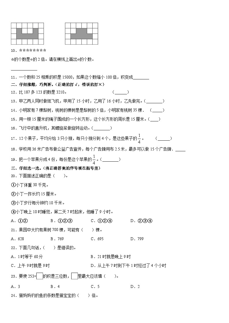 2023-2024学年安徽省安庆市潜山县三年级数学第一学期期末复习检测模拟试题含答案第2页