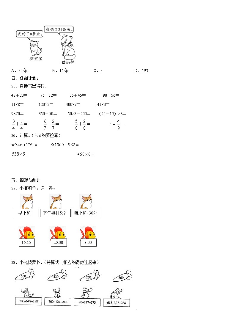 2023-2024学年安徽省安庆市潜山县三年级数学第一学期期末复习检测模拟试题含答案第3页