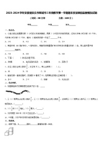 2023-2024学年安徽省安庆市桐城市三年级数学第一学期期末质量跟踪监视模拟试题含答案