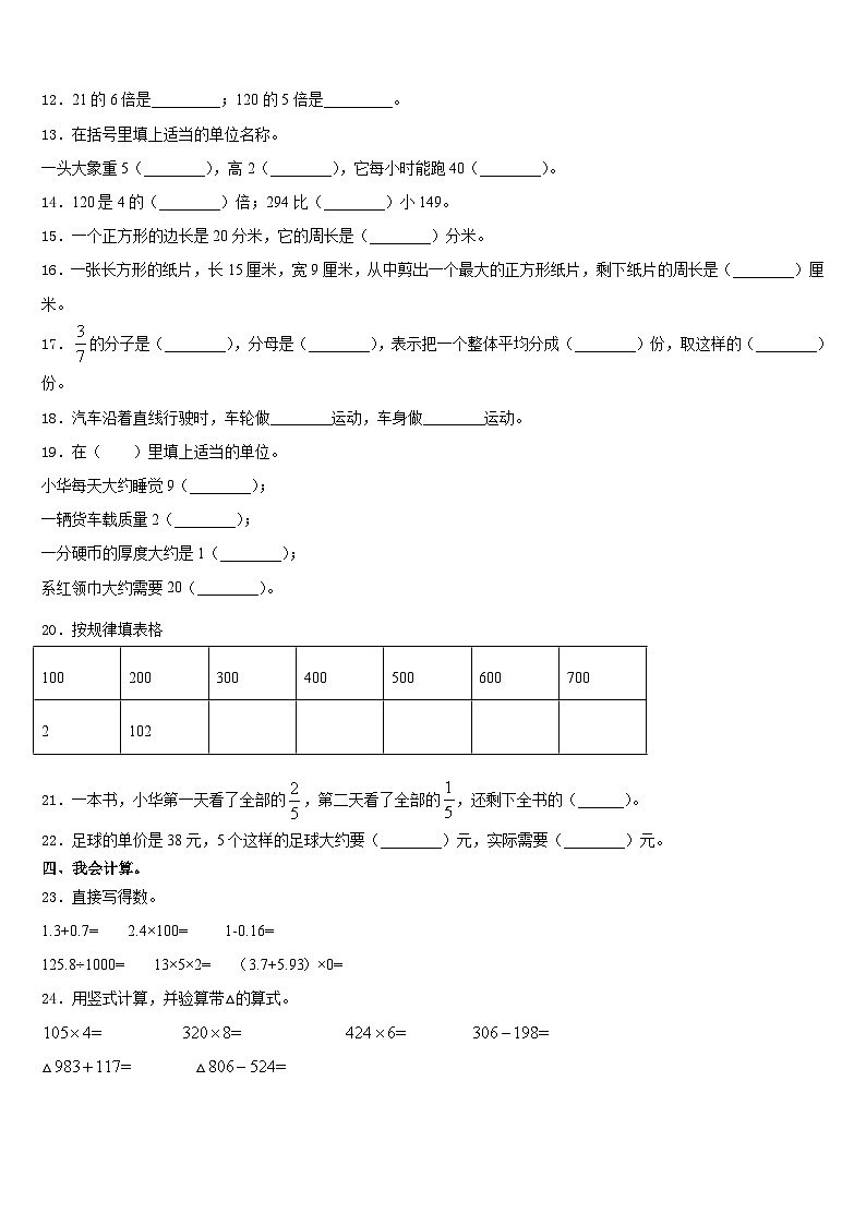 2023-2024学年安徽省安庆市桐城市三年级数学第一学期期末质量跟踪监视模拟试题含答案第2页