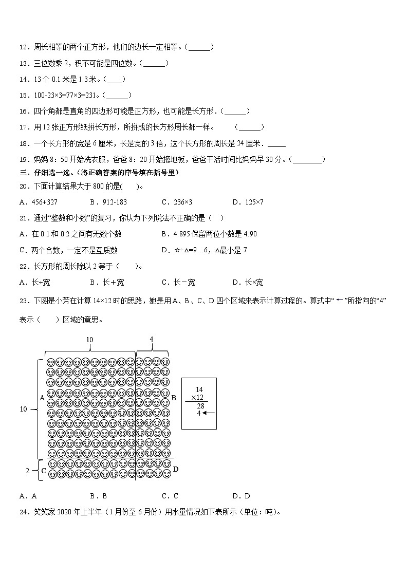 2023-2024学年安徽省安庆市桐城市数学三年级第一学期期末学业质量监测模拟试题含答案02
