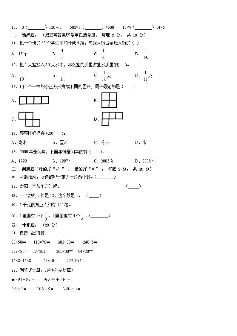 2023-2024学年安徽省安庆市迎江区数学三年级第一学期期末质量跟踪监视模拟试题含答案02