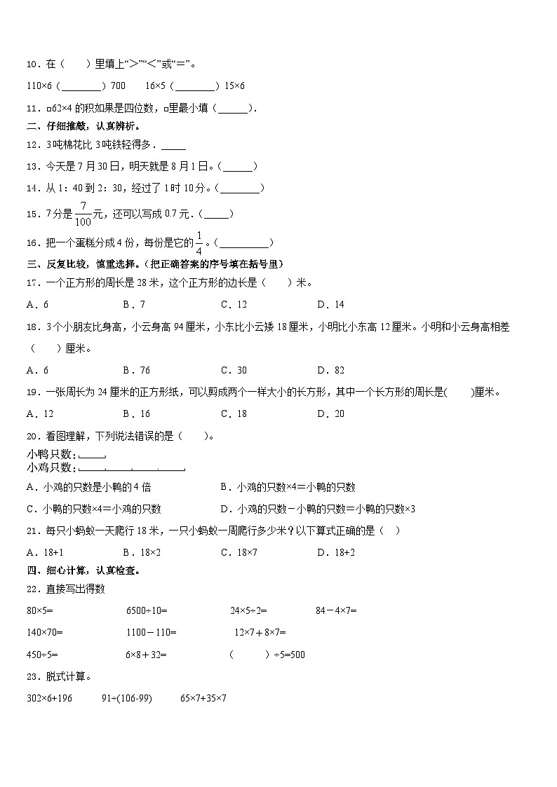 2023-2024学年安徽省安庆市岳西县数学三上期末质量检测模拟试题含答案第2页