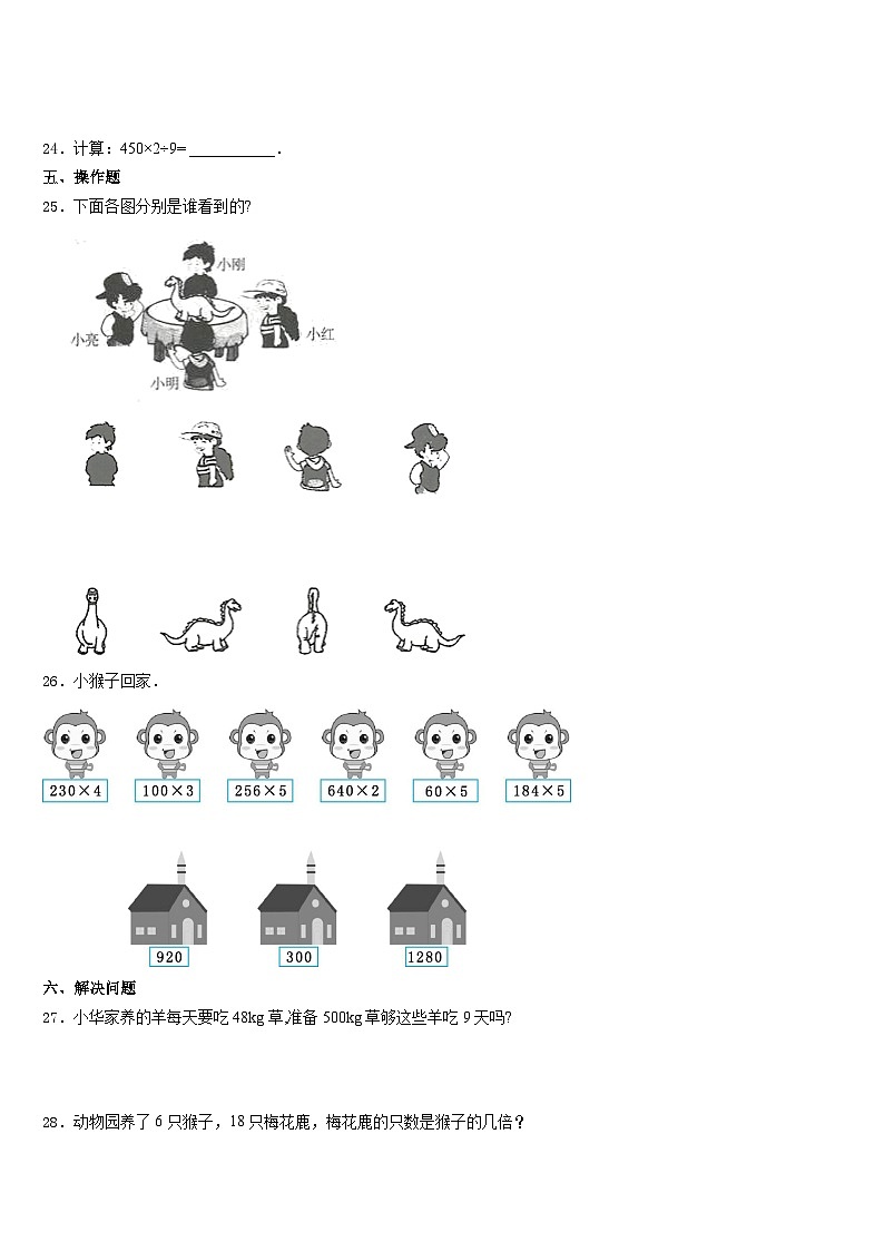 2023-2024学年安徽省安庆市岳西县数学三上期末质量检测模拟试题含答案第3页