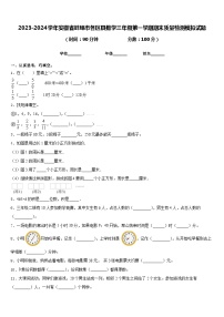 2023-2024学年安徽省蚌埠市各区县数学三年级第一学期期末质量检测模拟试题含答案