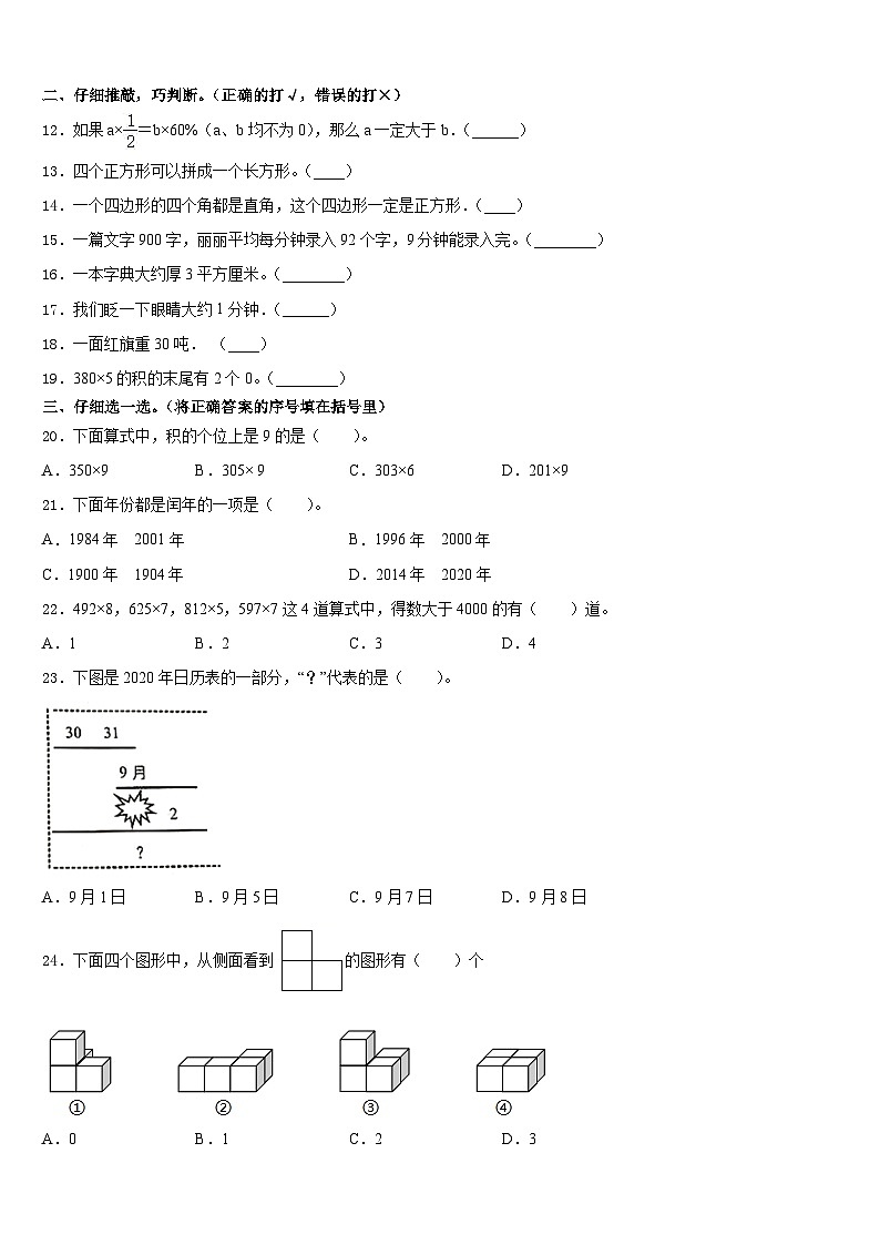 2023-2024学年安徽省蚌埠市各区县数学三年级第一学期期末质量检测模拟试题含答案第2页