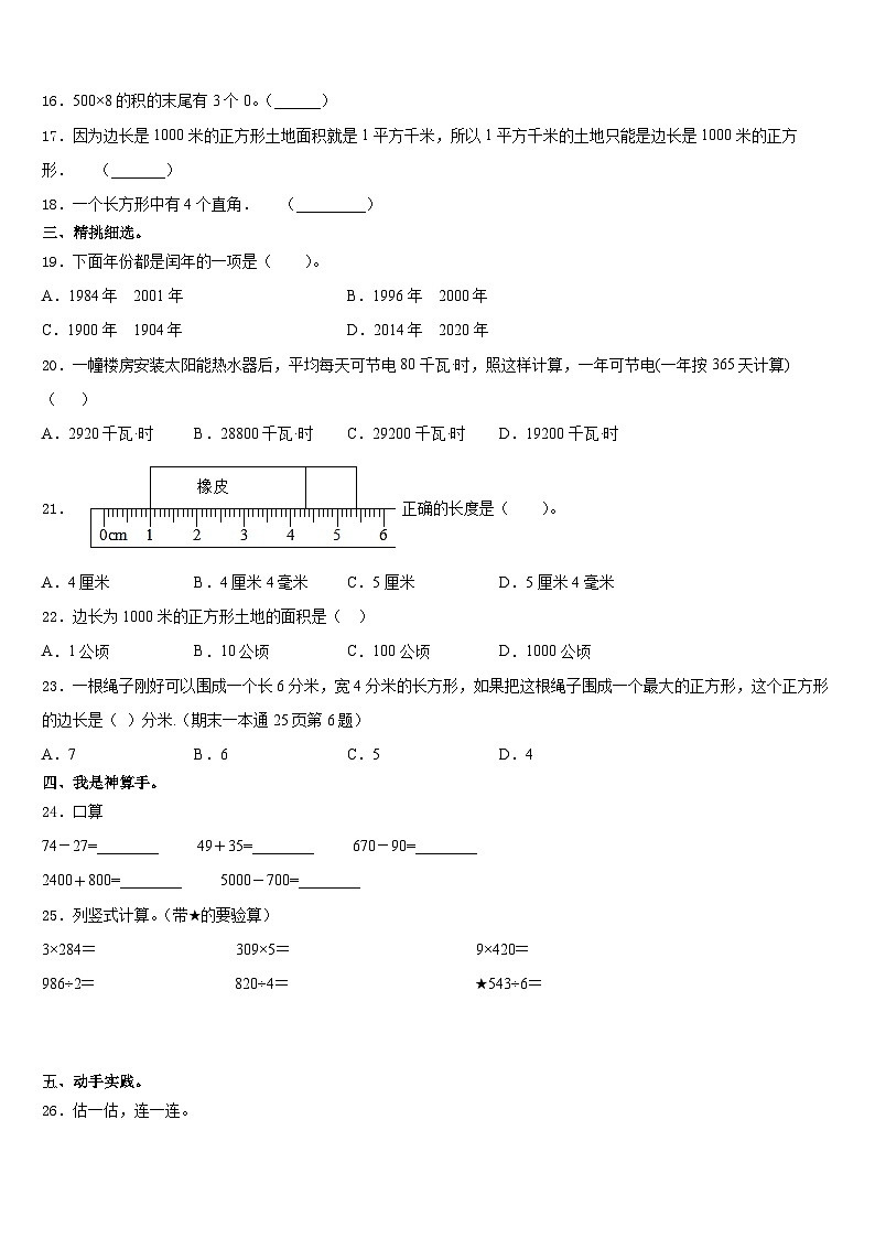 2023-2024学年安徽省蚌埠市怀远县数学三年级第一学期期末调研模拟试题含答案第2页