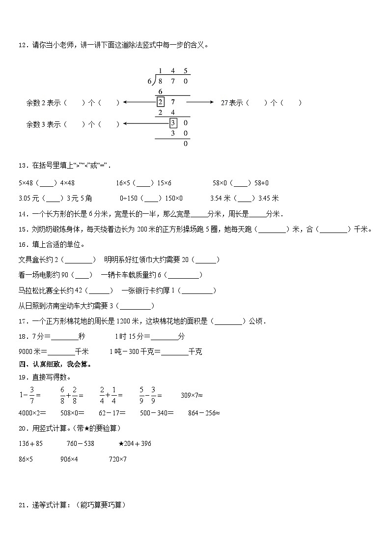 2023-2024学年安徽省蚌埠市淮上区三年级数学第一学期期末质量跟踪监视试题含答案02