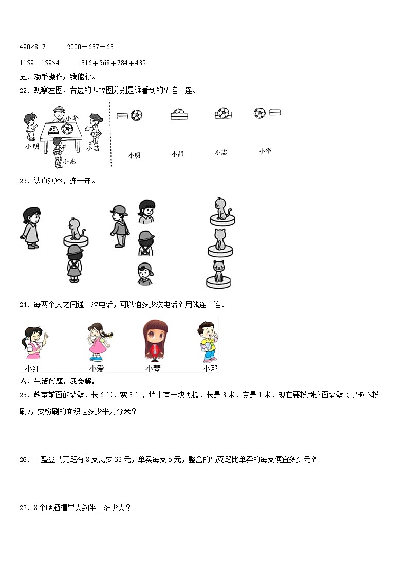 2023-2024学年安徽省蚌埠市淮上区三年级数学第一学期期末质量跟踪监视试题含答案03