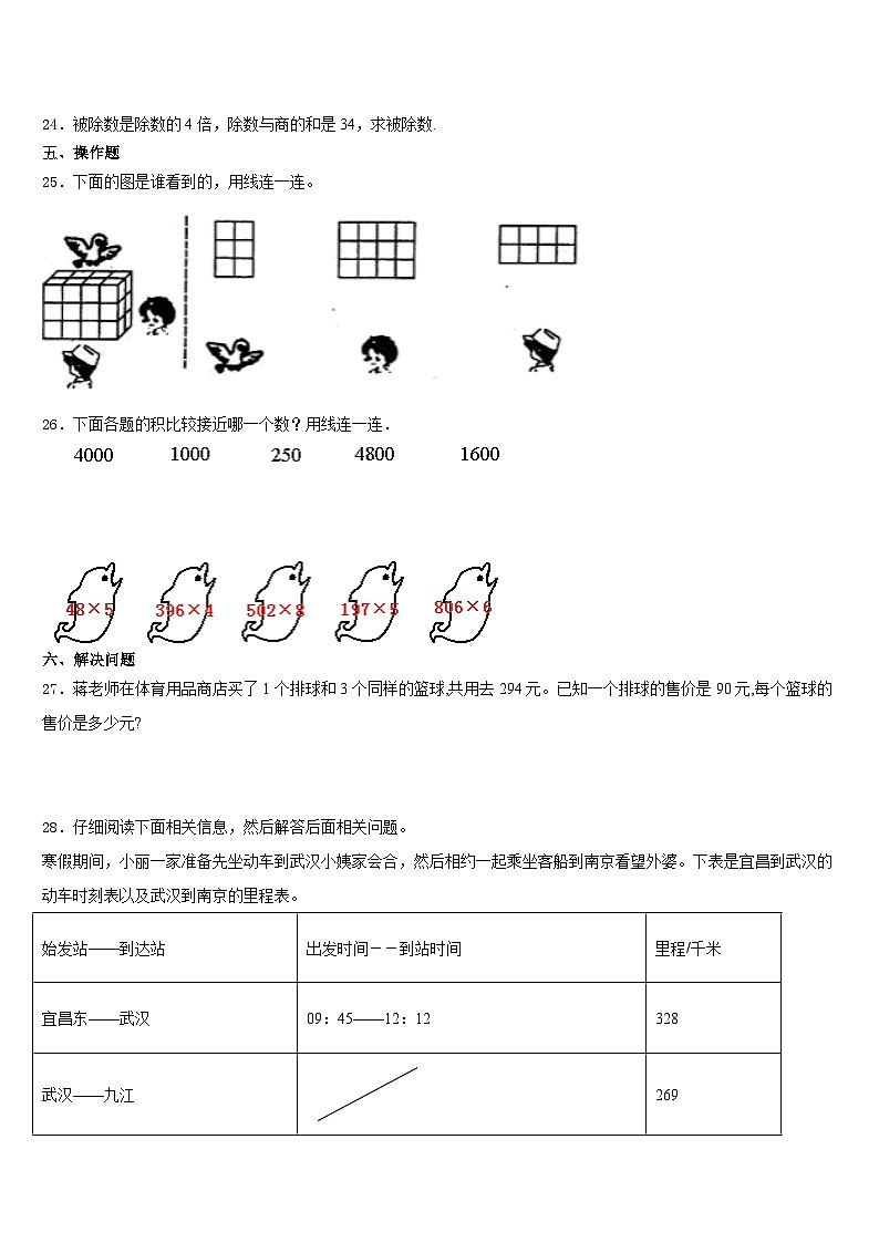 2023-2024学年安徽省蚌埠市禹会区数学三上期末统考模拟试题含答案第3页