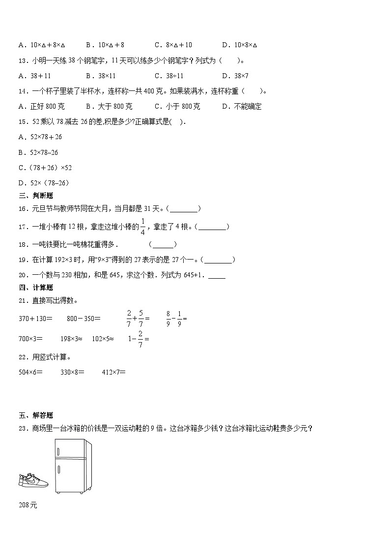 2023-2024学年安徽省亳州市利辛县三年级数学第一学期期末经典试题含答案第2页
