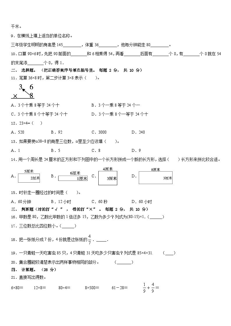 2023-2024学年安徽省亳州市谯城区黉学英才小学三年级数学第一学期期末统考模拟试题含答案第2页