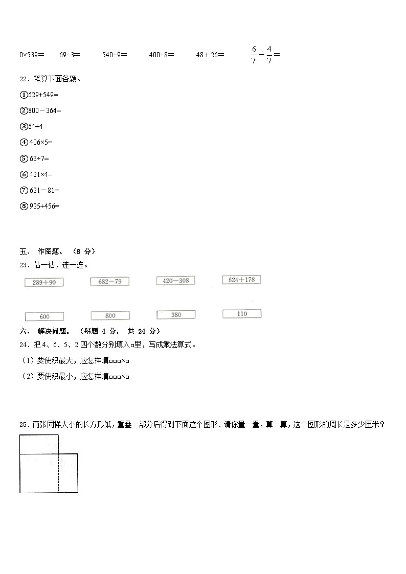 2023-2024学年安徽省亳州市谯城区黉学英才小学三年级数学第一学期期末统考模拟试题含答案第3页