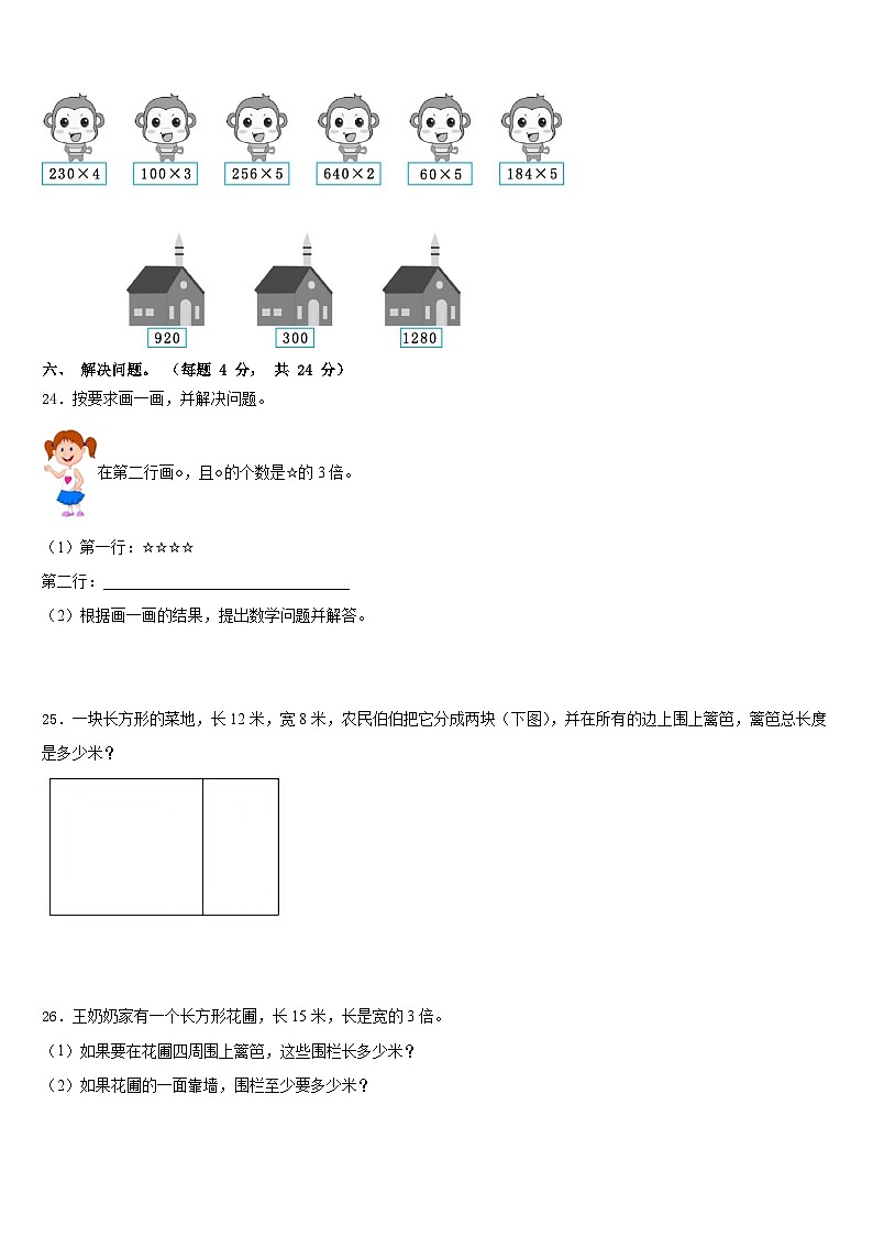2023-2024学年安徽省亳州市涡阳县数学三上期末质量跟踪监视试题含答案第3页