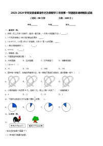 2023-2024学年安徽省巢湖市无为县数学三年级第一学期期末调研模拟试题含答案