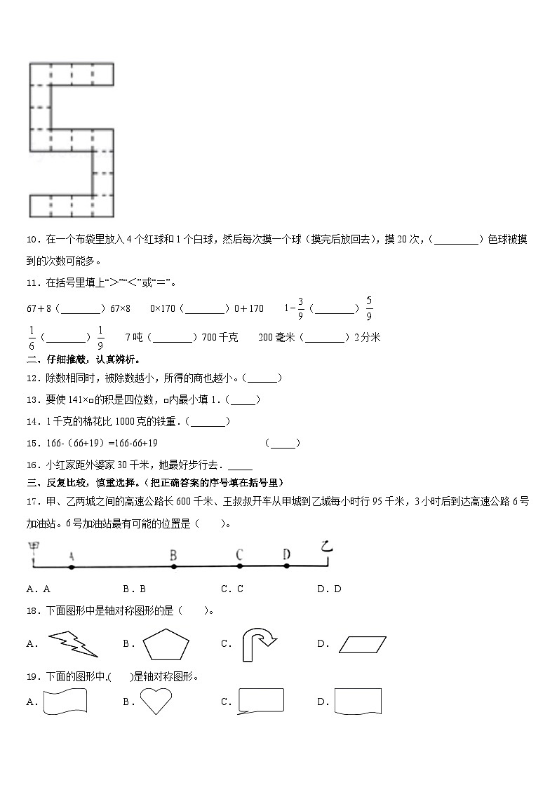 2023-2024学年安徽省滁州市滁州外国语学校附属苏滁实验学校数学三上期末统考试题含答案第2页