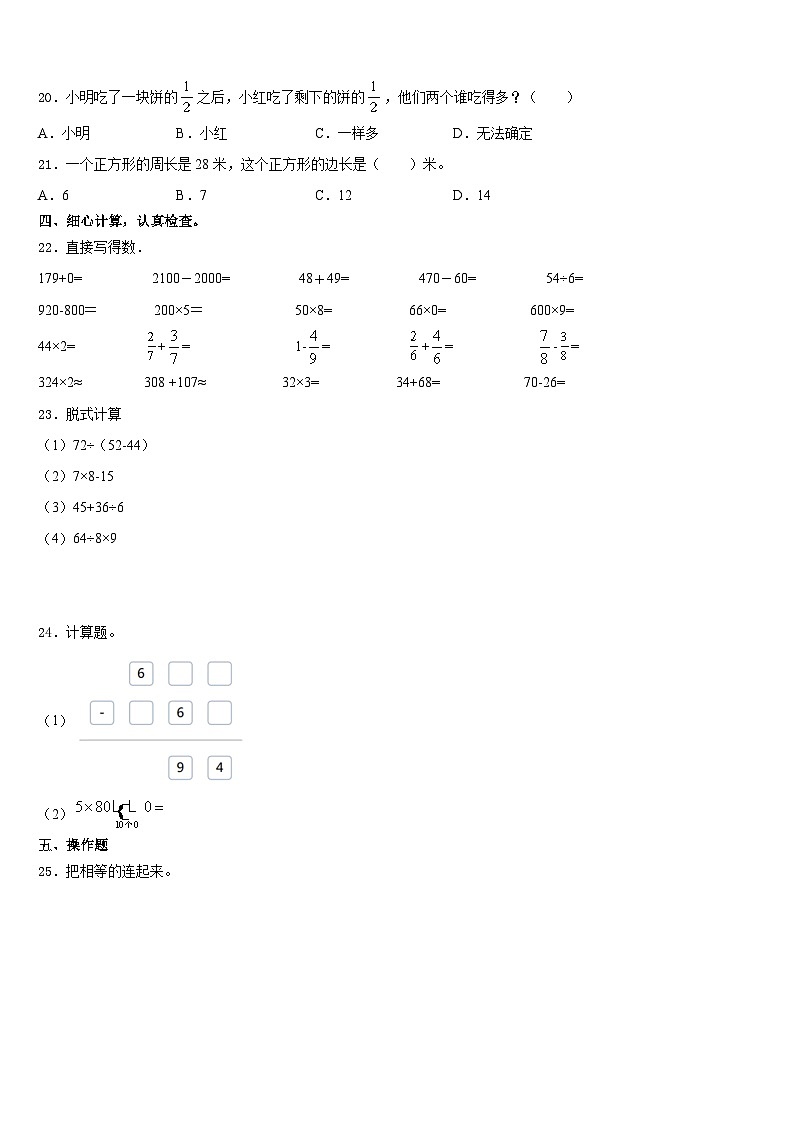 2023-2024学年安徽省滁州市滁州外国语学校附属苏滁实验学校数学三上期末统考试题含答案第3页