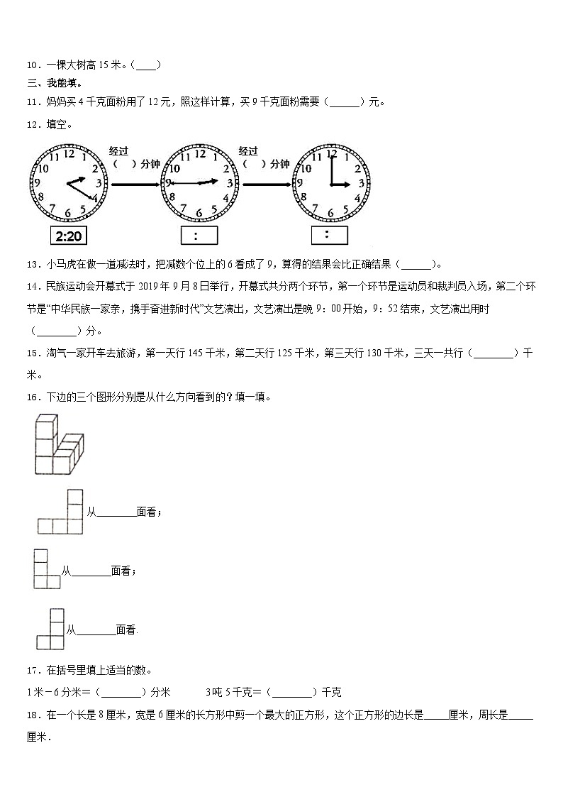 2023-2024学年安徽省滁州市凤阳县数学三上期末达标检测试题含答案02