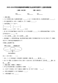 2023-2024学年安徽省滁州市琅琊区丰山实验学校数学三上期末经典试题含答案