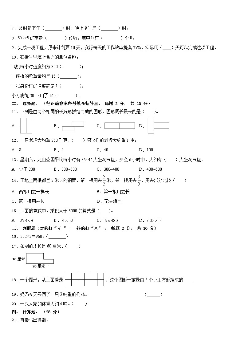 2023-2024学年安徽省滁州市全椒县三上数学期末质量检测模拟试题含答案02