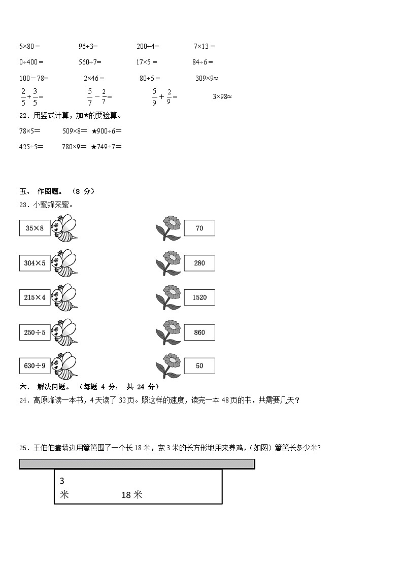 2023-2024学年安徽省滁州市全椒县三上数学期末质量检测模拟试题含答案03